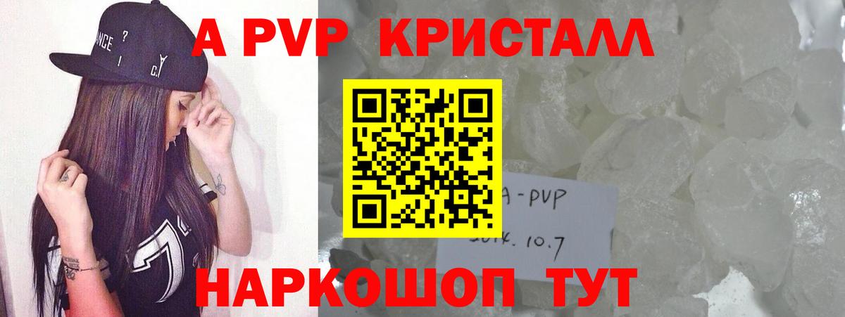 APVP Crystall Алушта