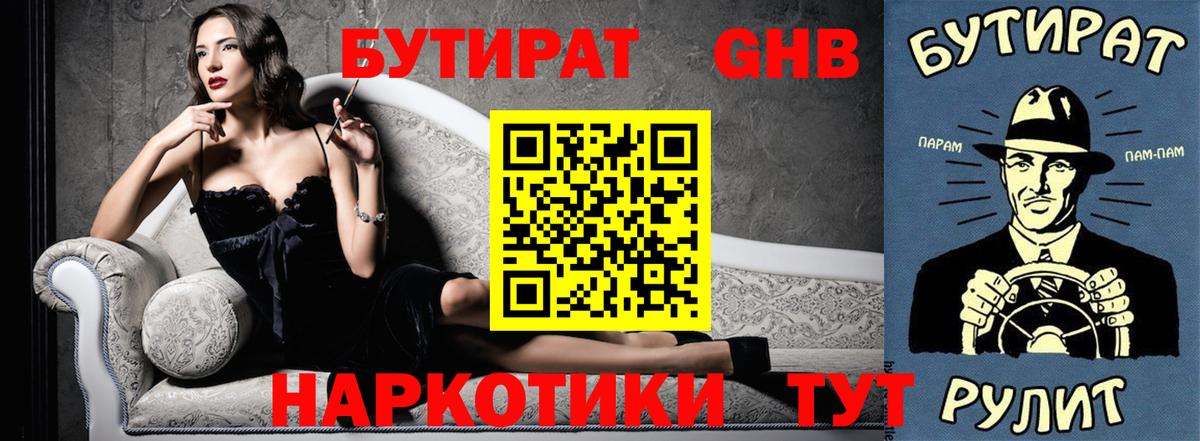 Алушта  БУТИРАТ оксибутират  Вход с VPN 