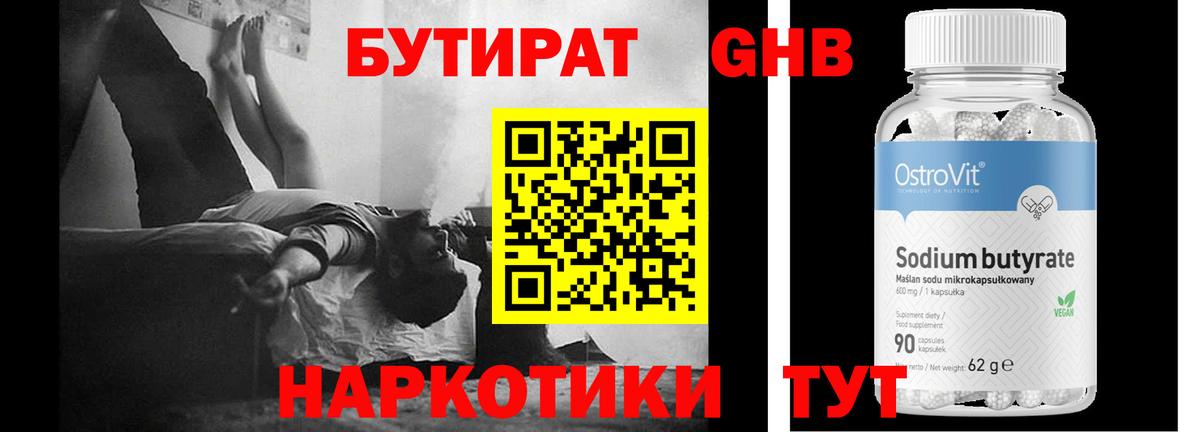Бутират оксибутират Алушта