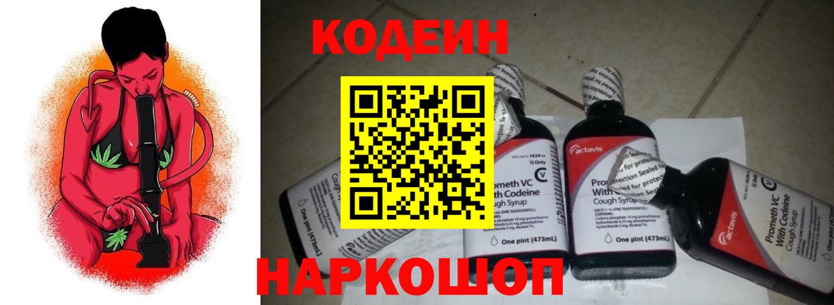 где найти наркотики  Вход с VPN  Codein напиток Lean (лин)  Алушта  Кодеиновый сироп Lean Purple Drank 