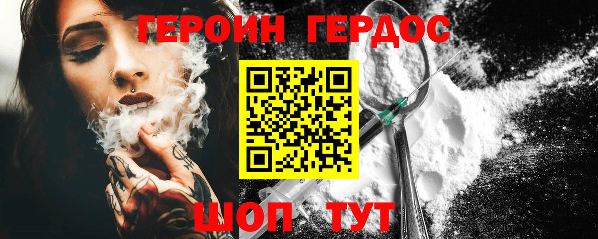ГЕРОИН Heroin Алушта