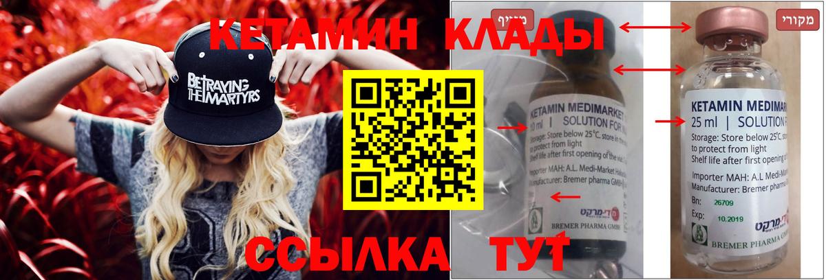 КЕТАМИН ketamine Алушта