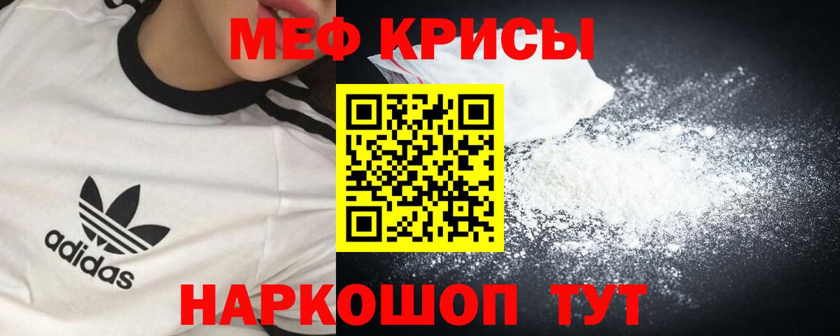 Меф мяу мяу  Алушта